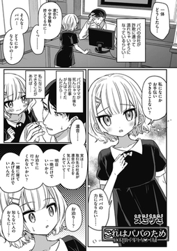 これはパパのため [ヒット出版社]