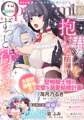 Ｏｐａ×Ｃｏｍｉ　Ｖｏｌ．４６ [プランタン出版]
