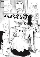 へべれけ.4