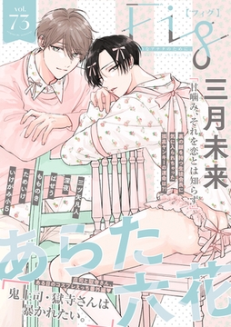 Fig vol.73 [東京漫画社]