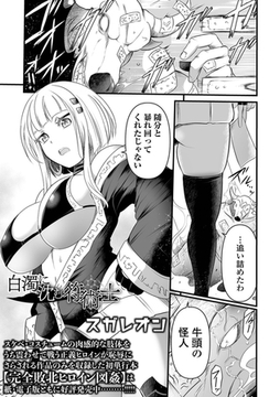 白濁に沈む符術士 [一水社]