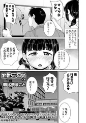 知世ちゃんの日常 ＃４