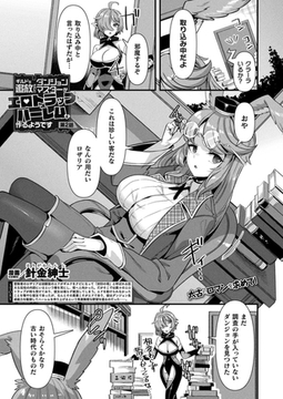 ギルドを追放されたダンジョンマスターがエロトラップでハーレムを作るようです 第2話【単話】 [キルタイムコミュニケーション]