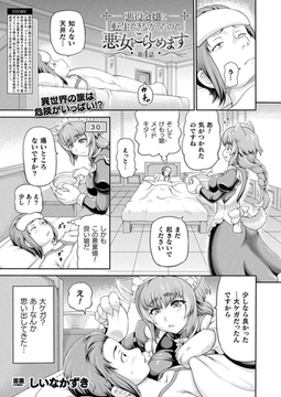 悪役令嬢に転生できなかったので悪女をこらしめます 第4話【単話】 [キルタイムコミュニケーション]
