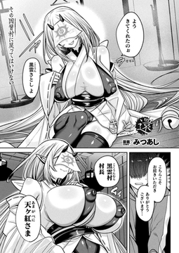 さと還り【単話】 [キルタイムコミュニケーション]