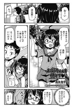 お姉ちゃんを見てて [ヒット出版社]