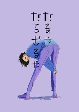 なるやならざるや(2) [ナンバーナイン]