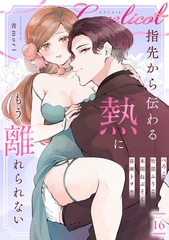 Lovelicot vol.16 [ガールスカウトコミックス]