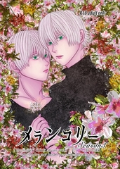 メランコリー Season3 [ナンバーナイン]