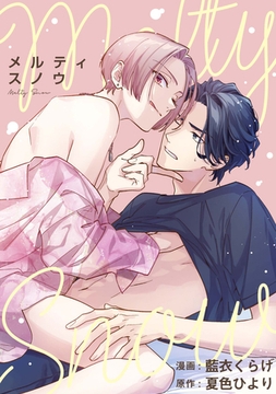 メルティスノウ　【連載版】: 3 [一迅社]