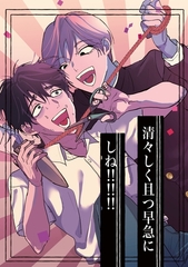 清々しく且つ早急にしね！！！！！！ [ナンバーナイン]