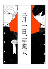 三月一日、卒業式 1 卒業生代表 [ナンバーナイン]