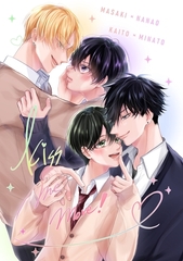 kiss me more！ [ナンバーナイン]