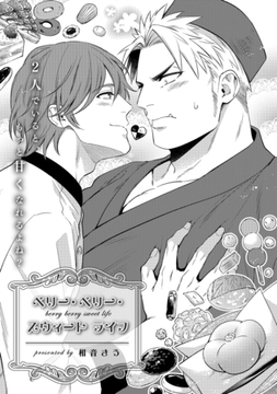 ベリー・ベリー・スウィート ライフ [メディアソフト]
