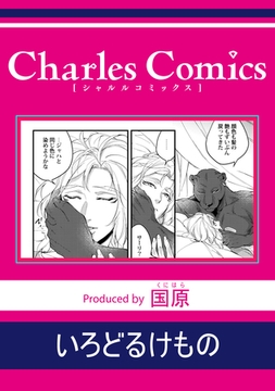 いろどるけもの [メディアソフト]