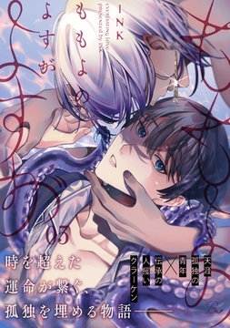 ももよのよすが 第5話【単話版】 [マイクロマガジン社]