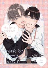 振り向いてつかまえて【16P小冊子】 [シュークリーム]