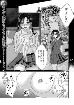 人妻元カノ [一水社]