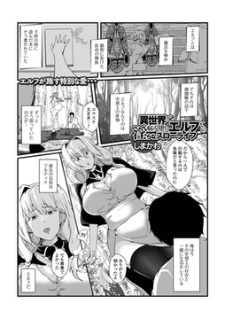 異世界で病み堕ちエルフとの淫らなスローライフ [一水社]