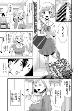 オレをイジメた女の娘を催淫術で玩具にしてみた [一水社]