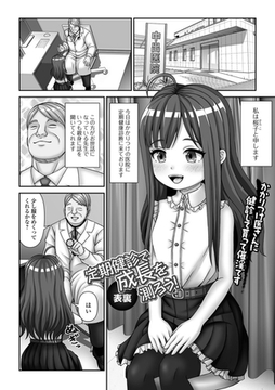 定期健診で成長を測ろう！ [一水社]