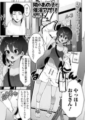 隣のあの子と催淫アプリ