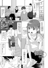 初恋