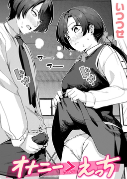 オナニー ＞ えっち [ワニマガジン社]