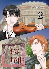 Aの序曲 2巻 [ナンバーナイン]