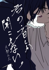 君の音しか聞こえない。 1 [ナンバーナイン]