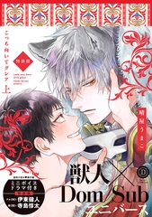 こっち向いてグレア 上 特装版【単行本版】【電子限定特典付き】 [英和出版社]