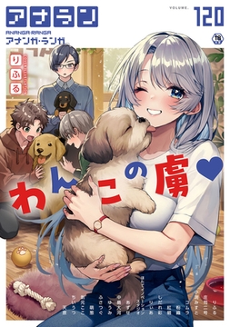 アナンガ・ランガ Vol.120【フルエディション】 [KATTS]