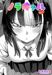 ノラギャル １匹目
