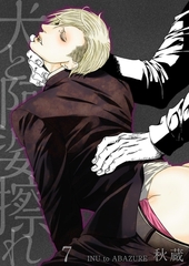 犬と阿婆擦れ【単話】 7 [PGC]