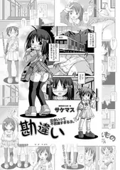 サケマス単話パック