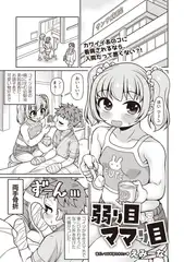 弱り目にママり目