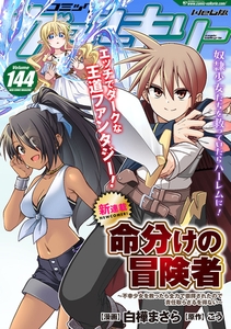 コミックヴァルキリーWeb版Vol.144 [キルタイムコミュニケーション]