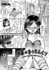妹★まっちんぐ！～今日から始める僕の理想の妹ライフ～