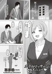 ホテルマッサージの裏メニュー