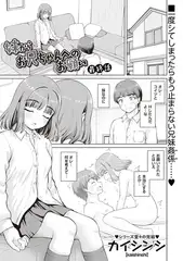 妹からお兄ちゃんへのお願い 最終話