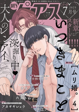 BOY'Sピアス 2025年7月号 [ジュネット]