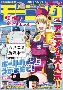 モーニング 2025年28号 [2025年6月12日発売] [講談社]