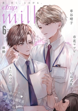drap milk 2025年06月号 [コアマガジン]