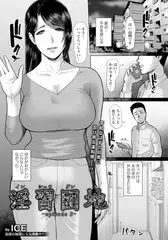 淫習団地　episode 5　【単話】