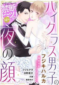 禁断の恋 ヒミツの関係 vol.167 [秋水社/MAHK]