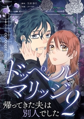 ドッペルマリッジ2 [ytvメディアデザイン]