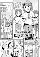 かなちゃんのヒミツ特訓！