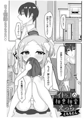 イトコと相思相愛えっち