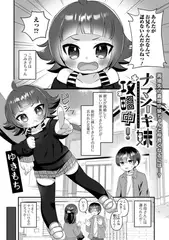 ナマイキ妹攻略中！