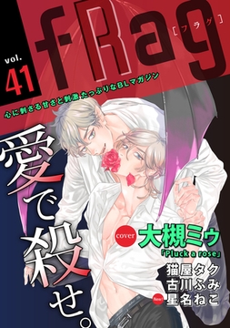 fRag vol.41 [心交社]